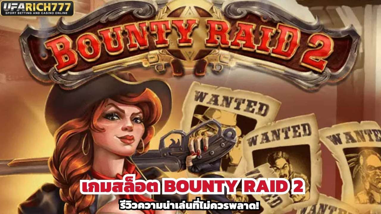 เกมสล็อต Bounty Raid 2